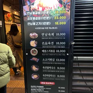 연남물갈비 리뷰 사진