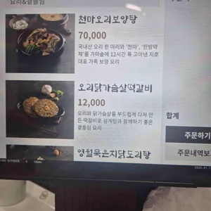 지호한방삼계탕 리뷰 사진