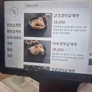 지호한방삼계탕 리뷰 사진