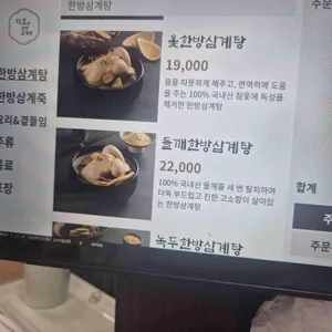 지호한방삼계탕 리뷰 사진