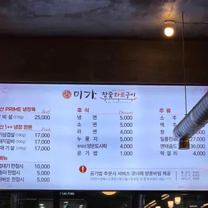 미가참숯화로구이 리뷰 사진