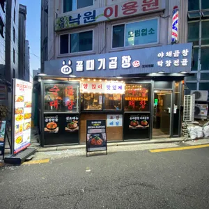 꿀때기곱창 대표 사진