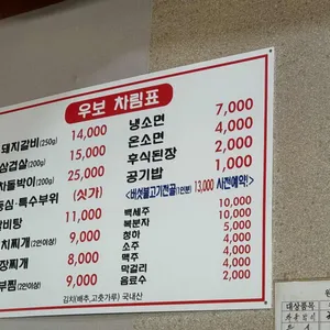 우보 리뷰 사진