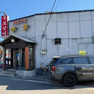 우보 리뷰 사진