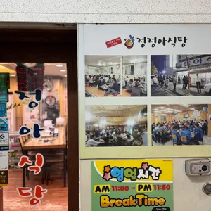 정정아식당 리뷰 사진