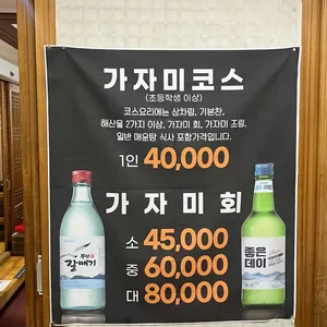 삼천포횟집 리뷰 사진