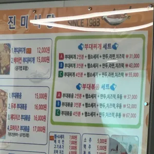진미식당 리뷰 사진