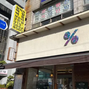 텐퍼센트 대표 사진