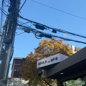 이아초밥 리뷰 사진