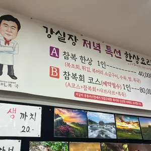 다미복국 리뷰 사진