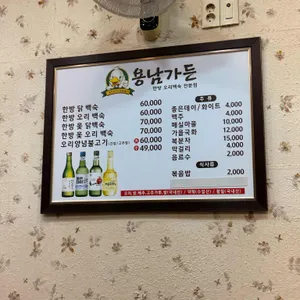 용남가든 리뷰 사진