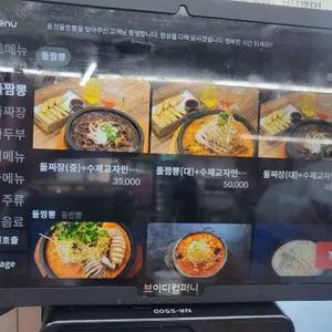 송정돌짬뽕 리뷰 사진