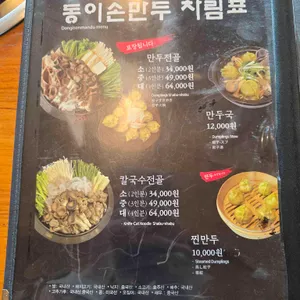 동이손만두 리뷰 사진