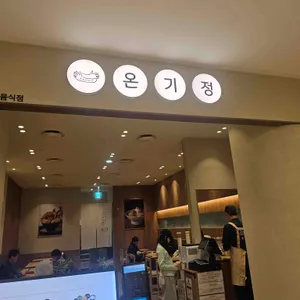 온기정 리뷰 사진