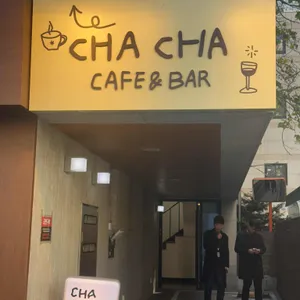 차차 리뷰 사진