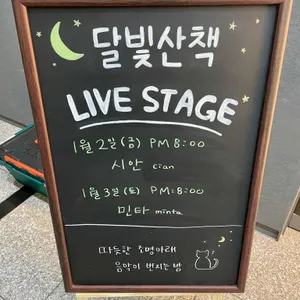 달빛산책 리뷰 사진