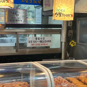 신포꽈배기 리뷰 사진