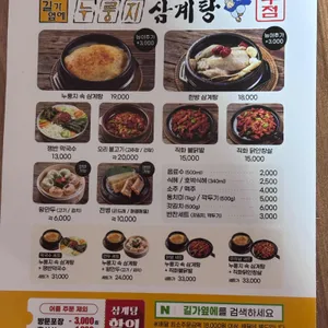 길가옆에 누룽지삼계탕 리뷰 사진