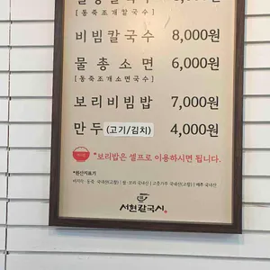 서현칼국시 리뷰 사진