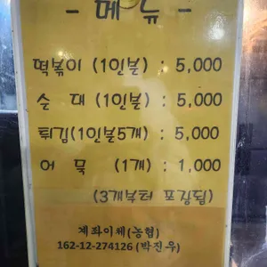 매달떡볶이 리뷰 사진