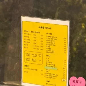 눈꽃을나누다 리뷰 사진