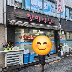 장미식당 리뷰 사진