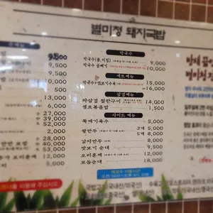 별미청돼지국밥 리뷰 사진