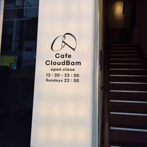 클라우드밤 리뷰 사진