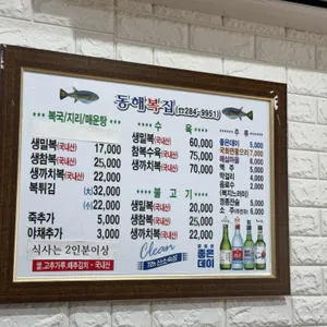 동해복집 리뷰 사진