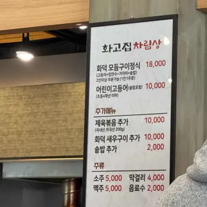 화고집 화덕생선구이 리뷰 사진