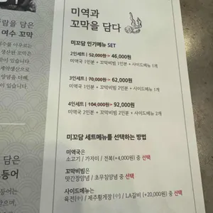 미꼬담 리뷰 사진