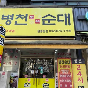 병천황토방순대 사진 1