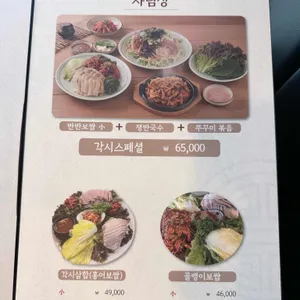 각시보쌈 리뷰 사진