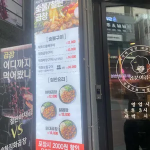 곱분이곱창 리뷰 사진