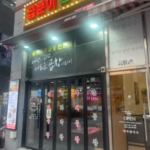 곱분이곱창 리뷰 사진