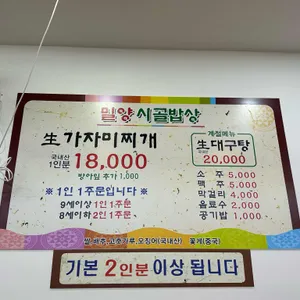 밀양시골밥상 리뷰 사진