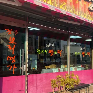 경주보리명가 리뷰 사진