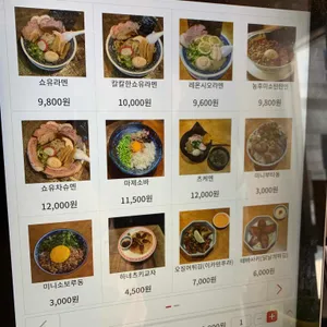 라멘 스스 리뷰 사진