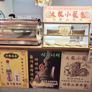 대룡산장 리뷰 사진