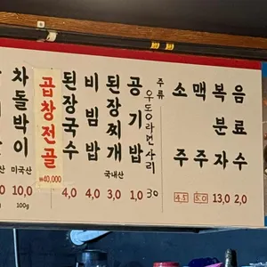 대구시골생막창 리뷰 사진