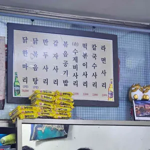 본가 닭한마리 리뷰 사진