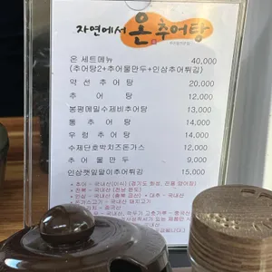 자연에서 온 추어탕 리뷰 사진