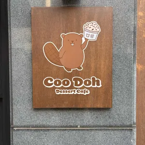 카페 쿠도 사진 2