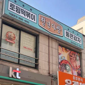 청년다방 대표 사진