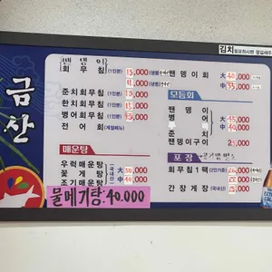 금산식당 리뷰 사진