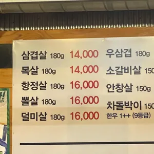 차돌이랑 뒷고기 리뷰 사진