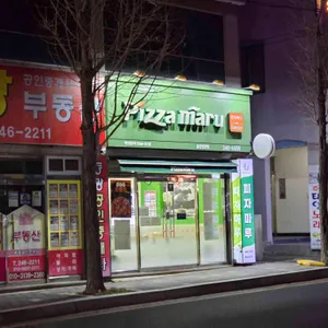 피자마루 사진
