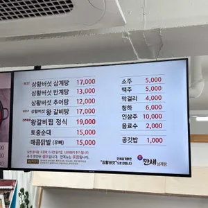 대한민국만세삼계탕 리뷰 사진