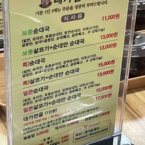 대가순대국 리뷰 사진