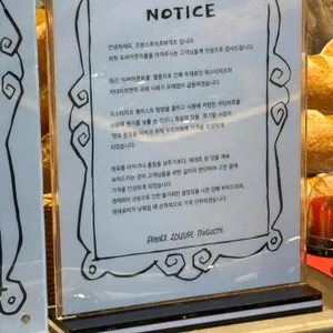 프랑스 루브르 바게트 리뷰 사진